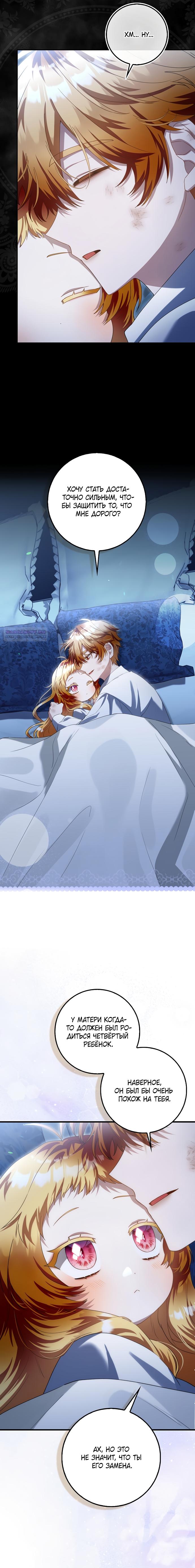 Манга Малышка-фея — злодейка - Глава 48 Страница 10