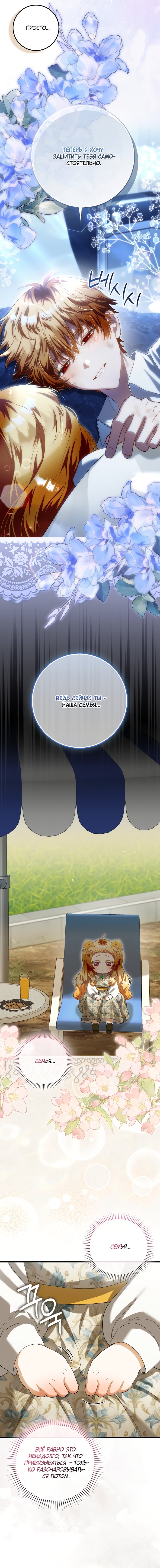 Манга Малышка-фея — злодейка - Глава 48 Страница 11