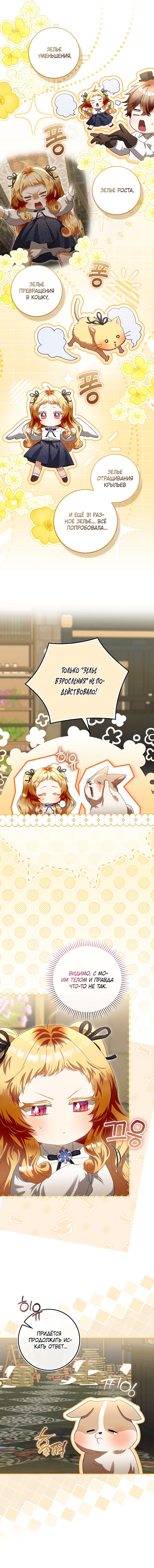 Манга Малышка-фея — злодейка - Глава 48 Страница 13