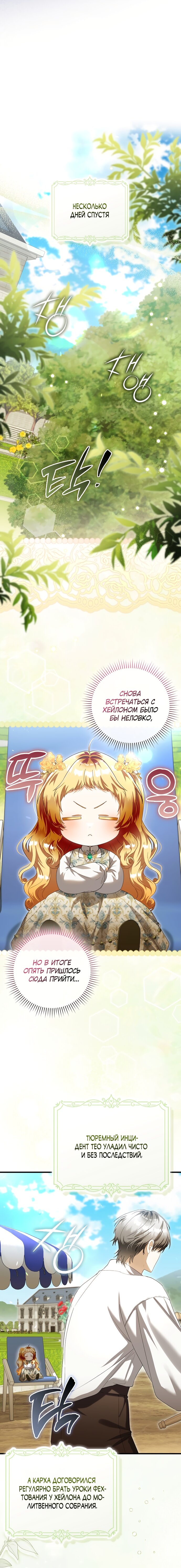 Манга Малышка-фея — злодейка - Глава 48 Страница 8