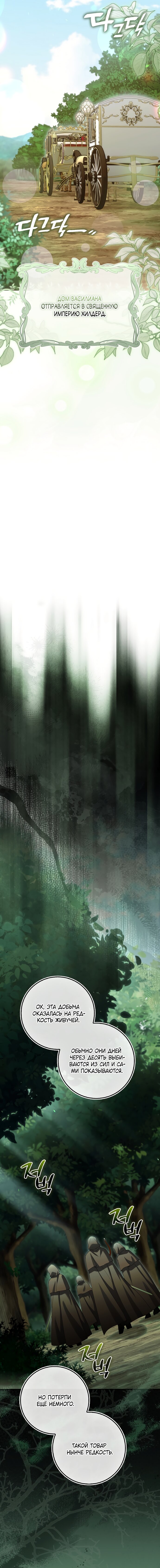 Манга Малышка-фея — злодейка - Глава 48 Страница 20