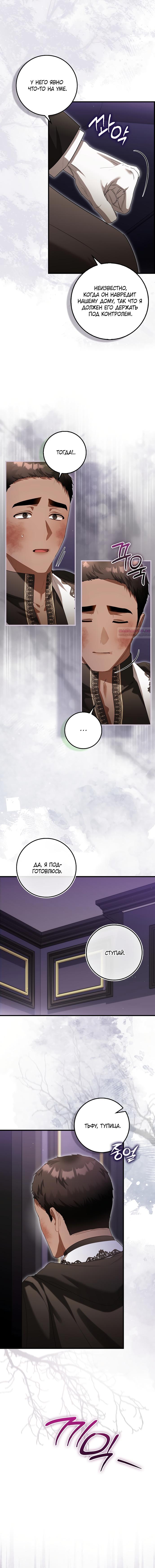 Манга Малышка-фея — злодейка - Глава 48 Страница 2