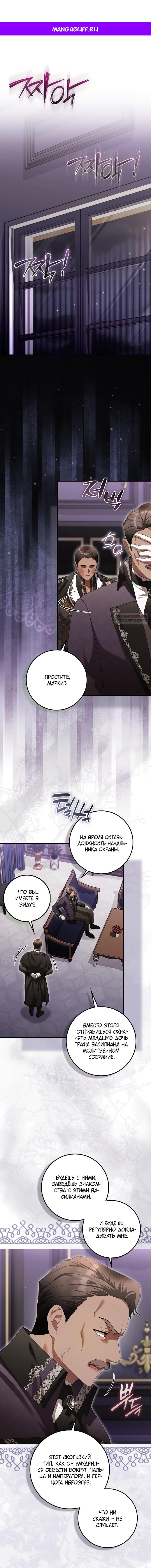 Манга Малышка-фея — злодейка - Глава 48 Страница 1