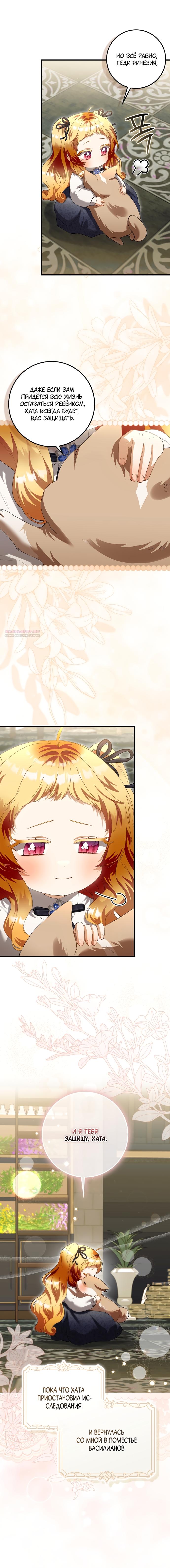 Манга Малышка-фея — злодейка - Глава 48 Страница 14