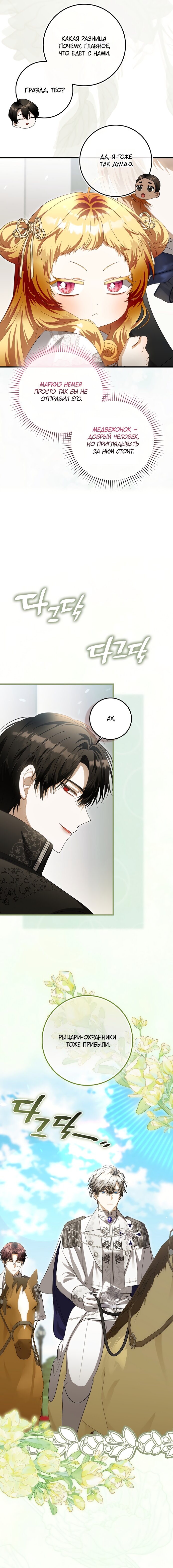 Манга Малышка-фея — злодейка - Глава 48 Страница 17