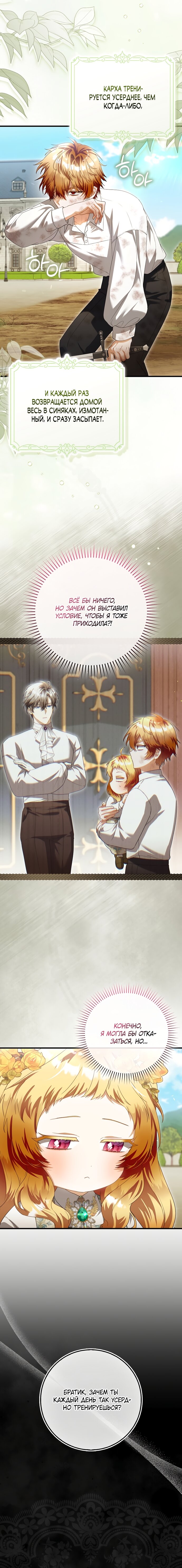 Манга Малышка-фея — злодейка - Глава 48 Страница 9