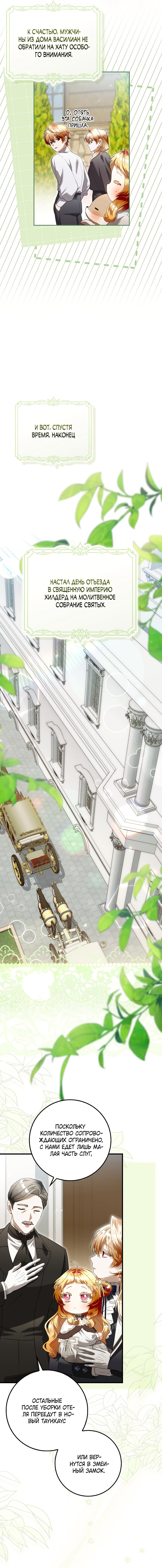 Манга Малышка-фея — злодейка - Глава 48 Страница 15