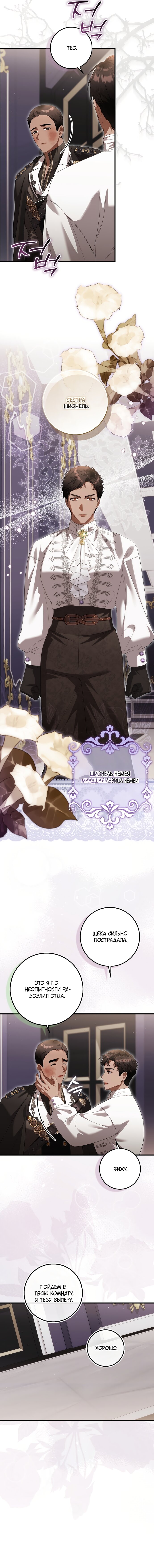 Манга Малышка-фея — злодейка - Глава 48 Страница 4