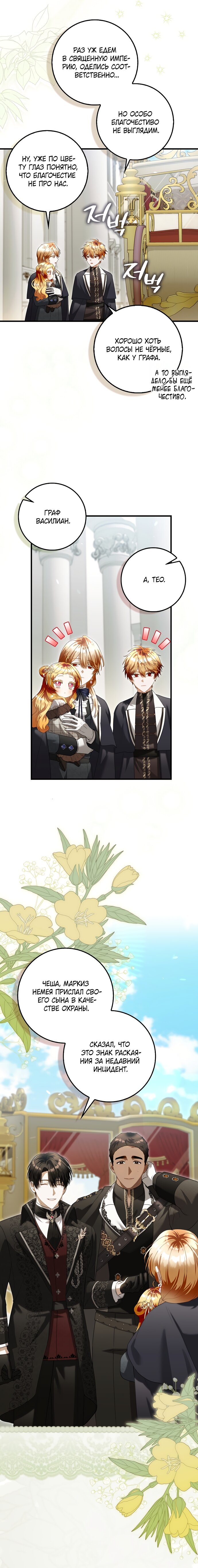 Манга Малышка-фея — злодейка - Глава 48 Страница 16