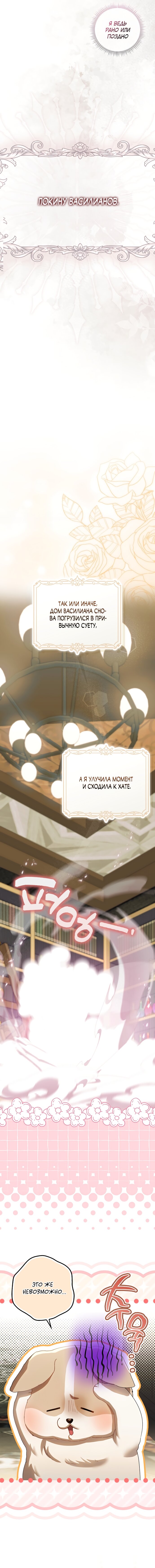 Манга Малышка-фея — злодейка - Глава 48 Страница 12