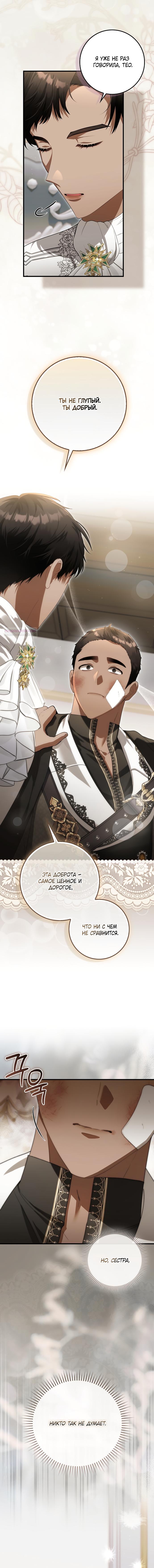 Манга Малышка-фея — злодейка - Глава 48 Страница 6