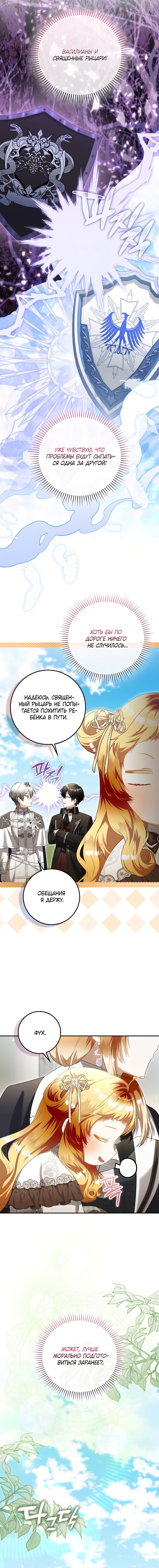 Манга Малышка-фея — злодейка - Глава 48 Страница 19