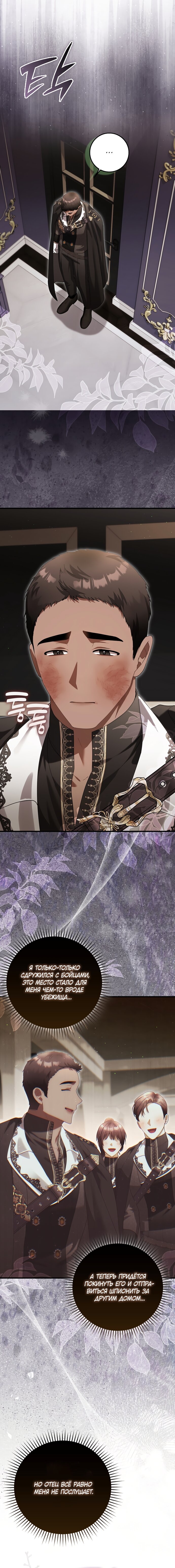 Манга Малышка-фея — злодейка - Глава 48 Страница 3