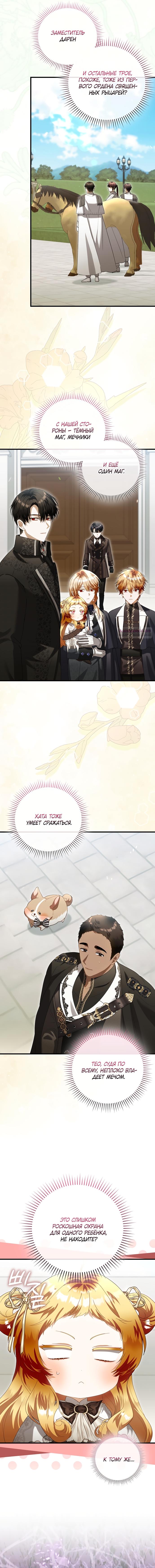 Манга Малышка-фея — злодейка - Глава 48 Страница 18