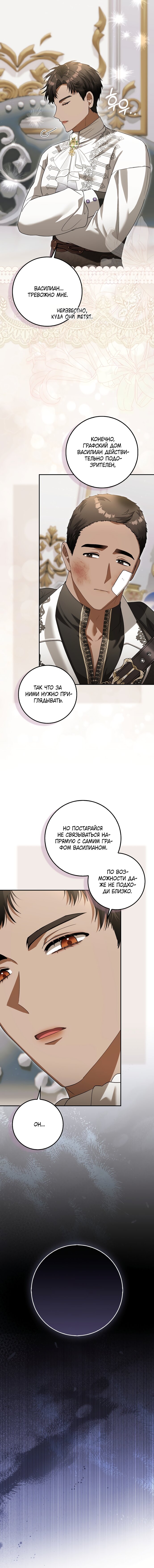 Манга Малышка-фея — злодейка - Глава 48 Страница 7