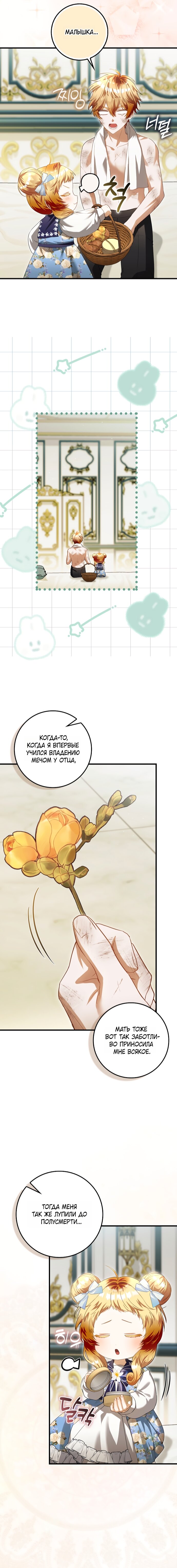 Манга Малышка-фея — злодейка - Глава 47 Страница 19