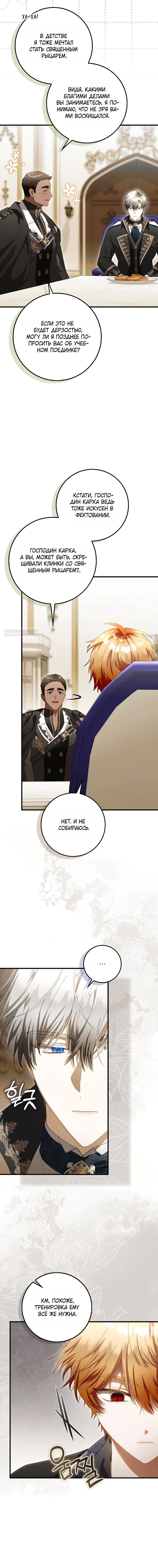 Манга Малышка-фея — злодейка - Глава 47 Страница 6