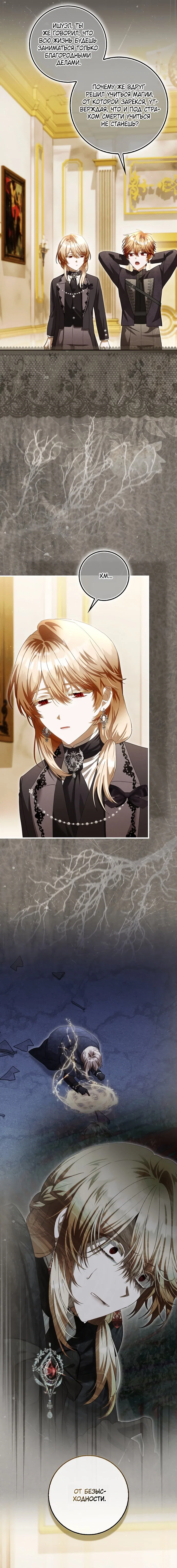 Манга Малышка-фея — злодейка - Глава 47 Страница 8