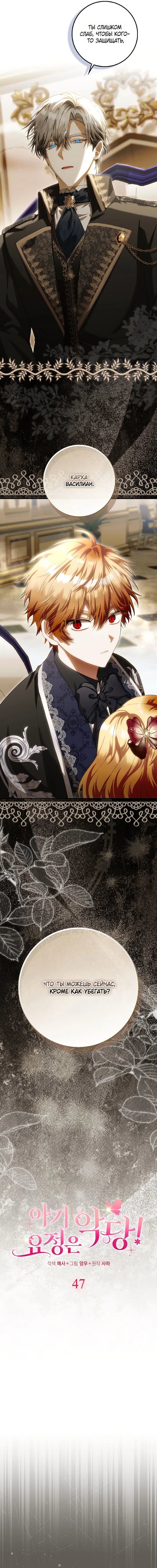 Манга Малышка-фея — злодейка - Глава 47 Страница 7