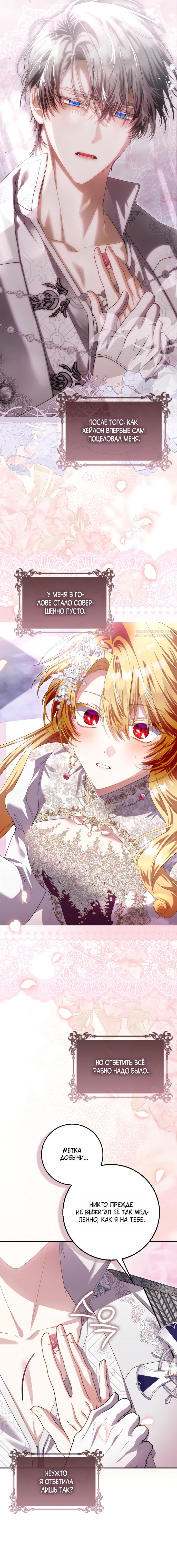 Манга Малышка-фея — злодейка - Глава 47 Страница 2