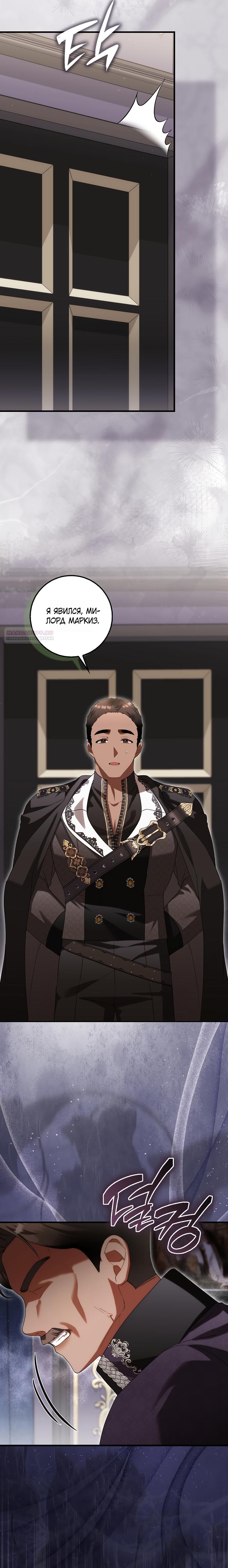 Манга Малышка-фея — злодейка - Глава 47 Страница 22