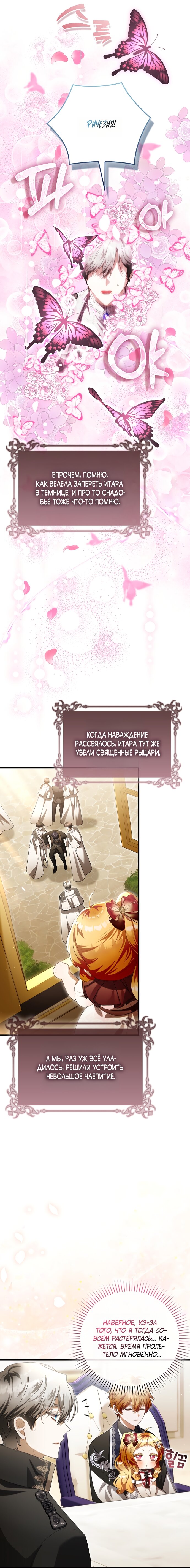 Манга Малышка-фея — злодейка - Глава 47 Страница 3