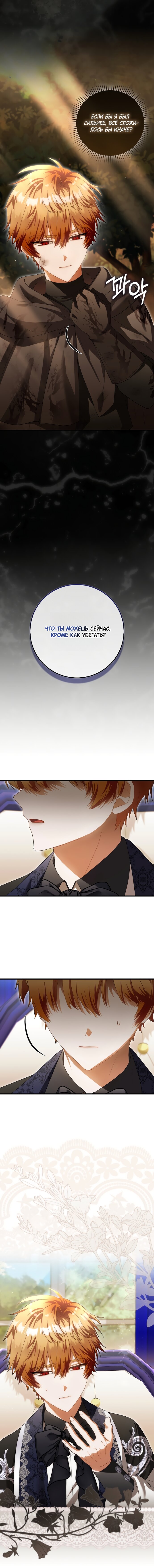 Манга Малышка-фея — злодейка - Глава 47 Страница 13