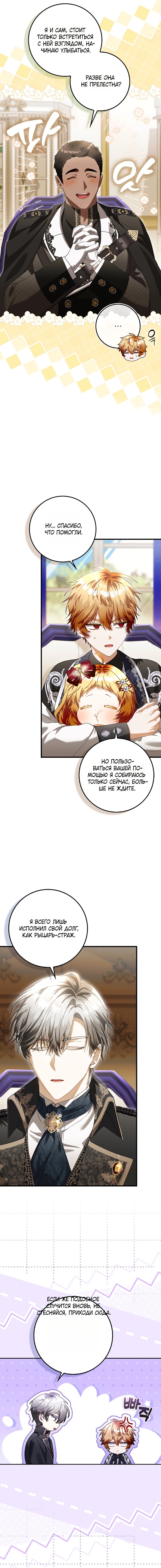 Манга Малышка-фея — злодейка - Глава 47 Страница 5