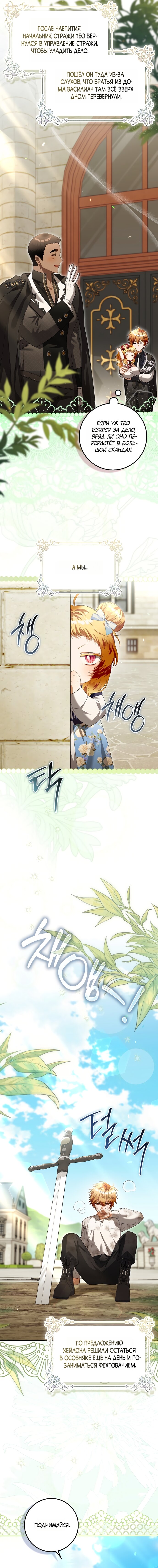 Манга Малышка-фея — злодейка - Глава 47 Страница 16