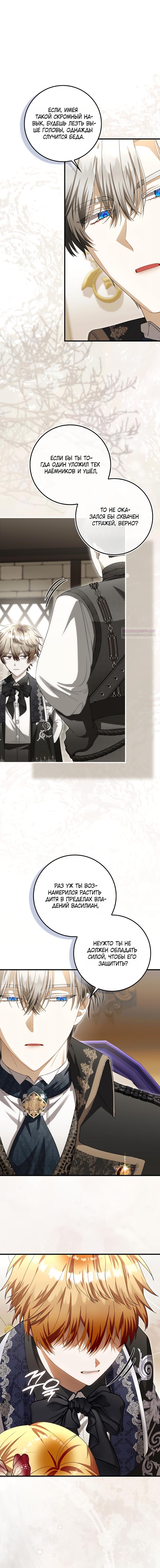 Манга Малышка-фея — злодейка - Глава 47 Страница 14
