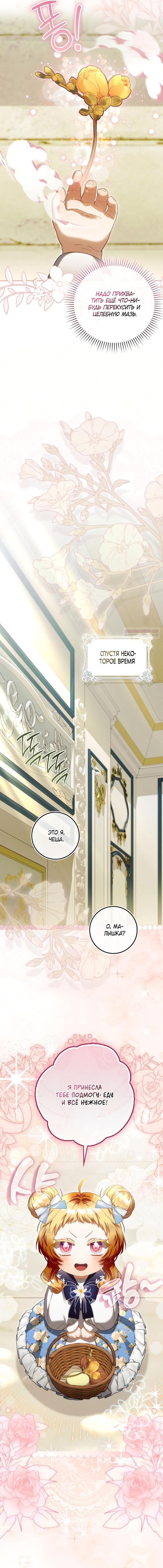 Манга Малышка-фея — злодейка - Глава 47 Страница 18
