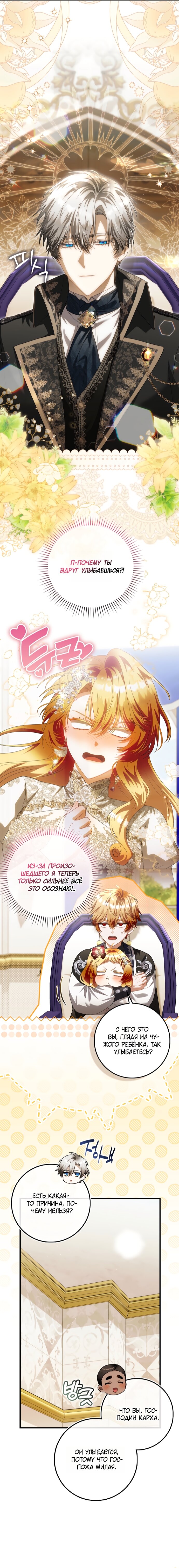 Манга Малышка-фея — злодейка - Глава 47 Страница 4