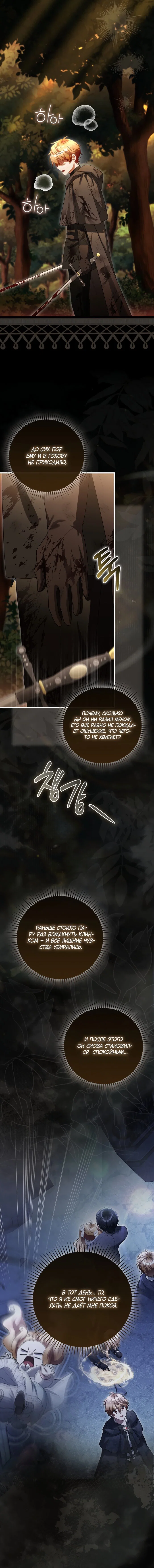 Манга Малышка-фея — злодейка - Глава 47 Страница 12