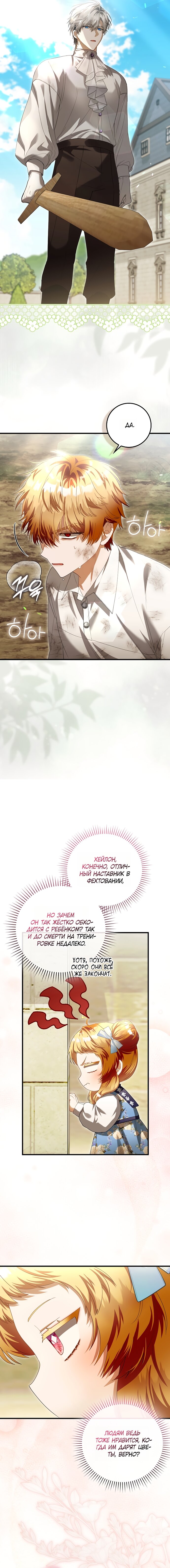 Манга Малышка-фея — злодейка - Глава 47 Страница 17