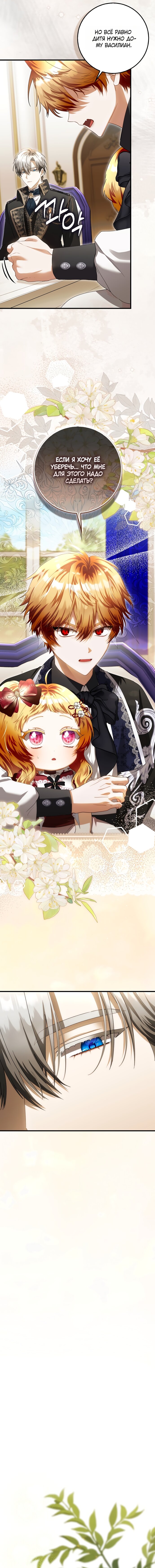 Манга Малышка-фея — злодейка - Глава 47 Страница 15