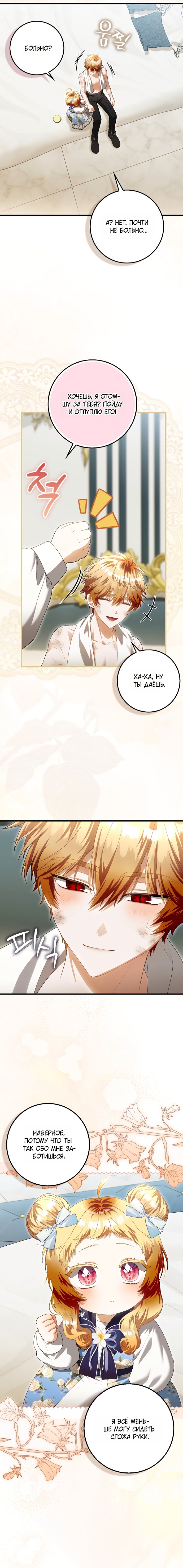 Манга Малышка-фея — злодейка - Глава 47 Страница 20