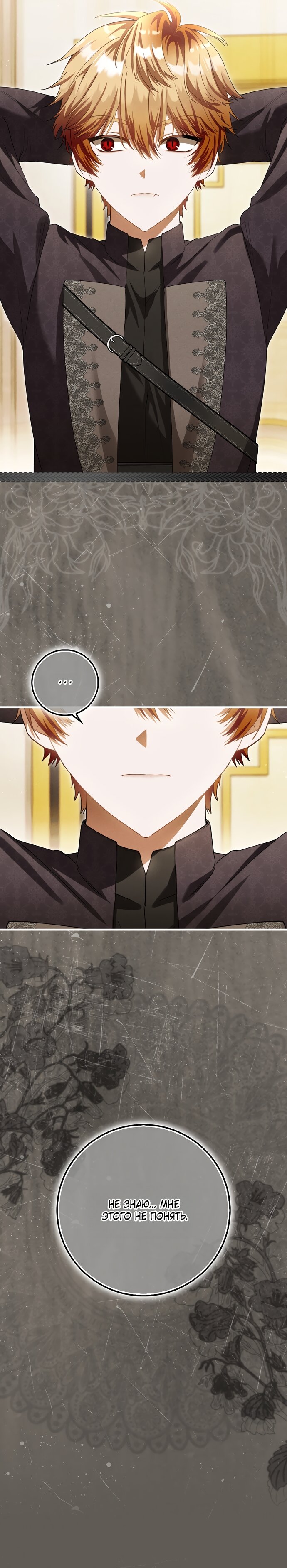 Манга Малышка-фея — злодейка - Глава 47 Страница 9