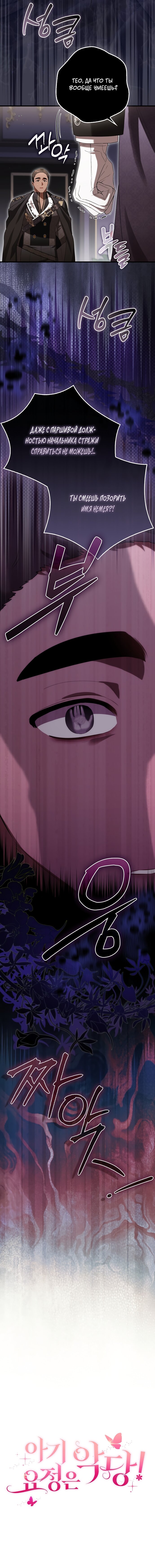 Манга Малышка-фея — злодейка - Глава 47 Страница 23