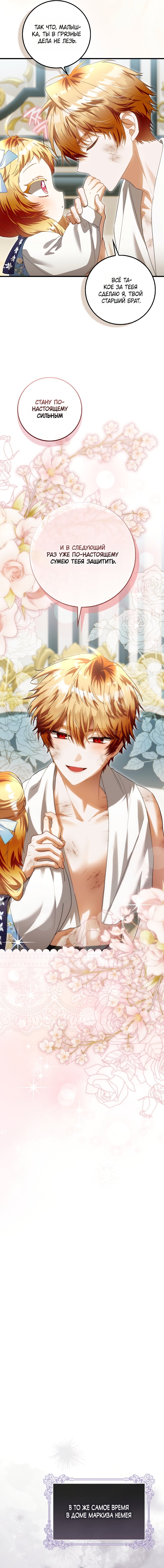 Манга Малышка-фея — злодейка - Глава 47 Страница 21
