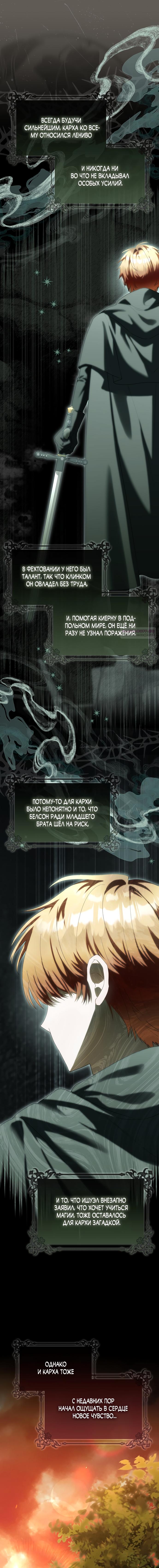 Манга Малышка-фея — злодейка - Глава 47 Страница 10