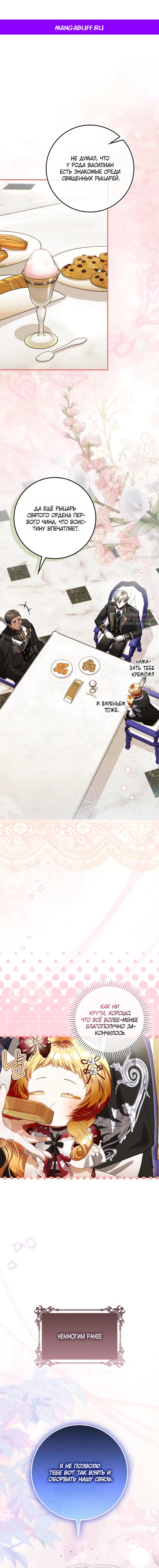 Манга Малышка-фея — злодейка - Глава 47 Страница 1