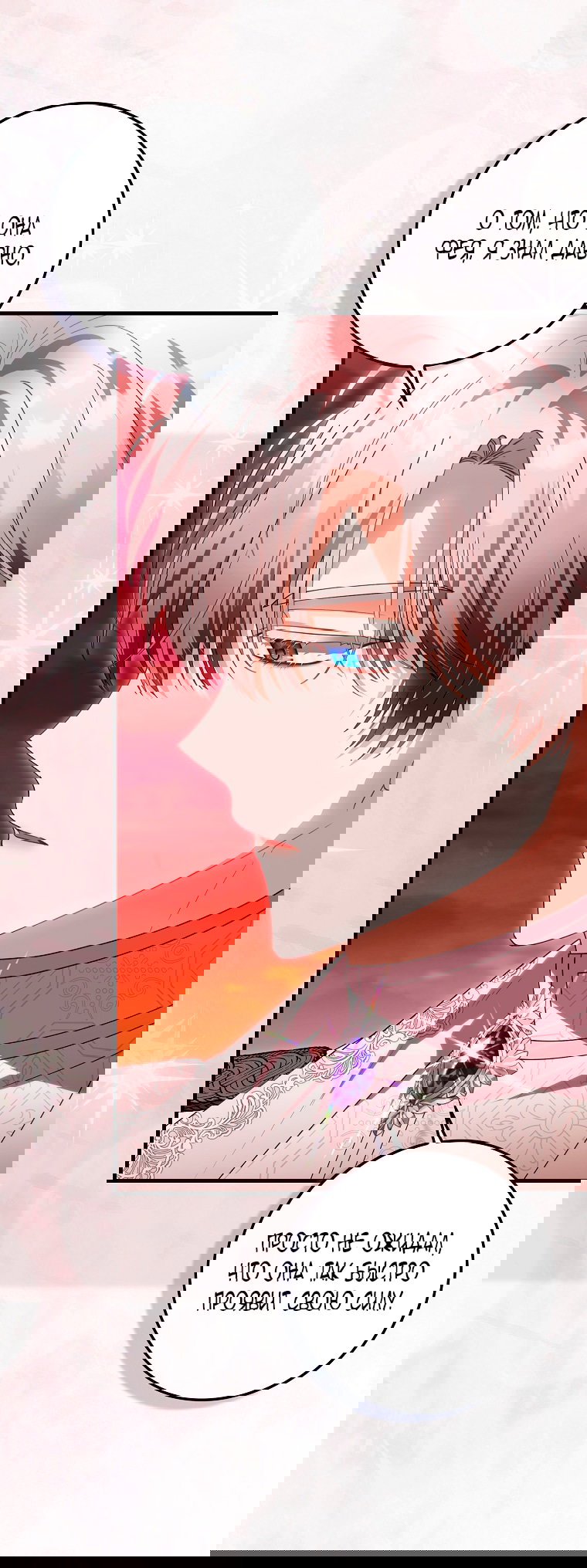 Манга Малышка-фея — злодейка - Глава 50 Страница 66