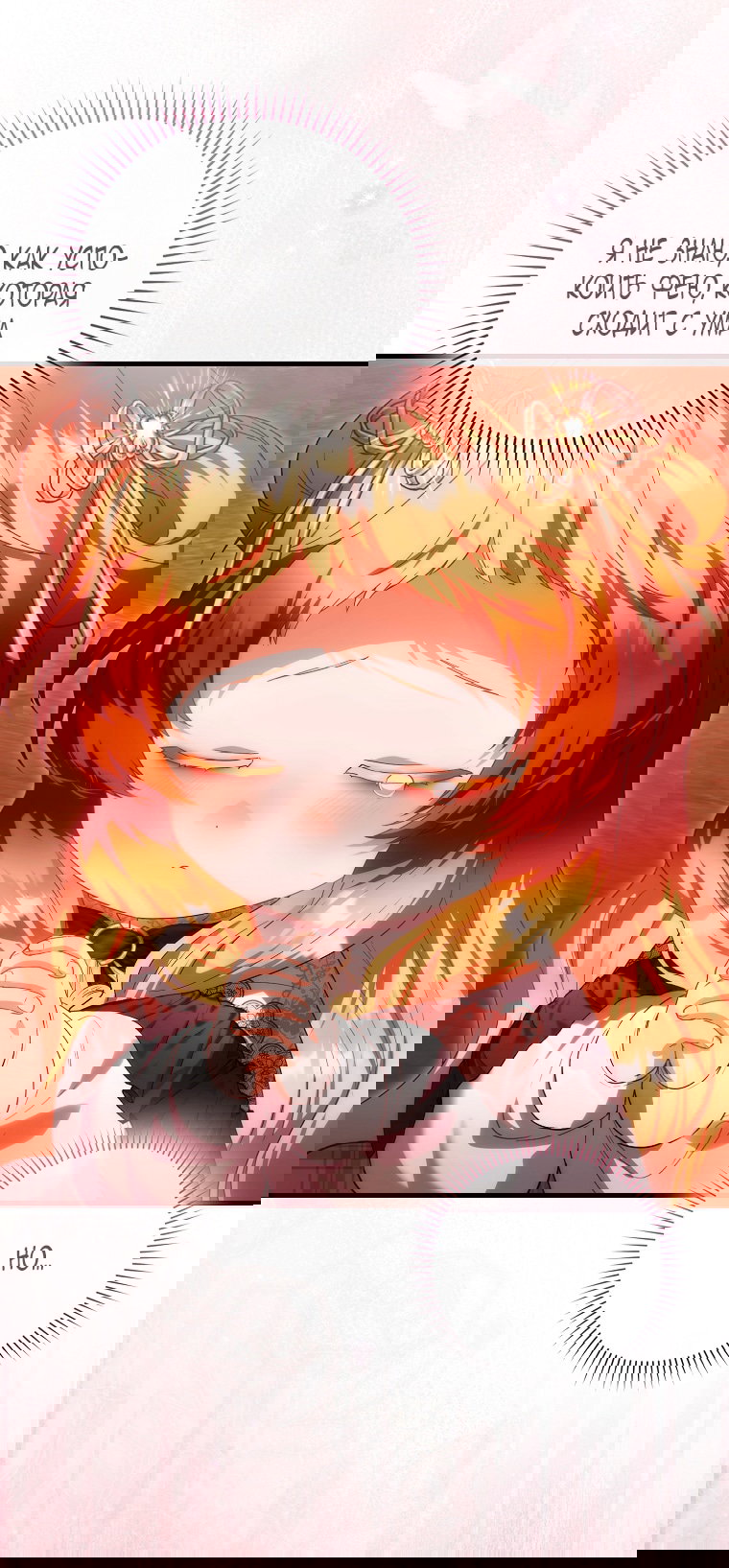 Манга Малышка-фея — злодейка - Глава 50 Страница 72