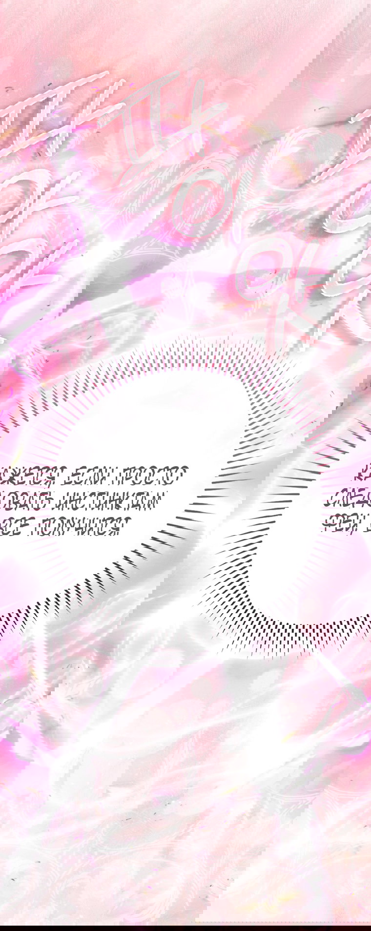 Манга Малышка-фея — злодейка - Глава 50 Страница 73