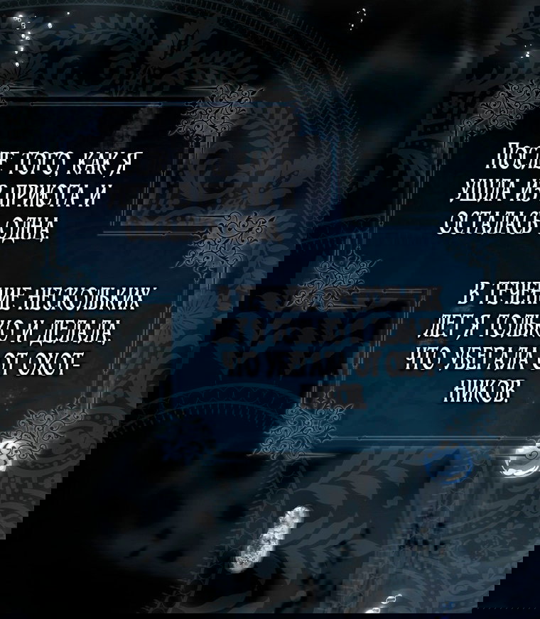 Манга Малышка-фея — злодейка - Глава 50 Страница 39