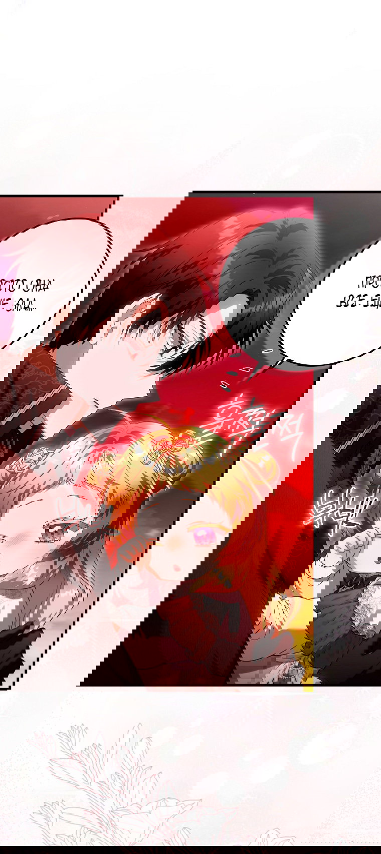 Манга Малышка-фея — злодейка - Глава 50 Страница 69