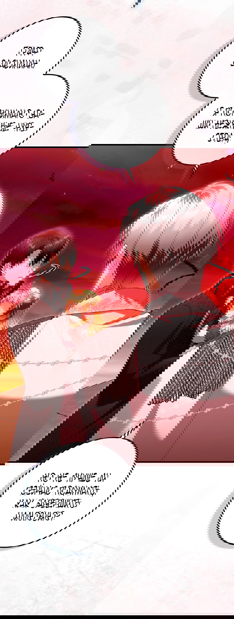 Манга Малышка-фея — злодейка - Глава 50 Страница 64