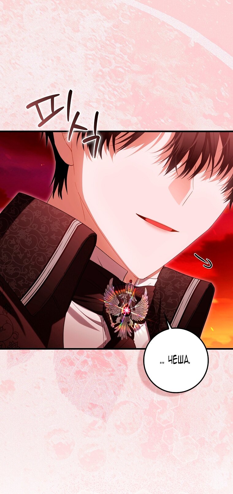 Манга Малышка-фея — злодейка - Глава 50 Страница 14