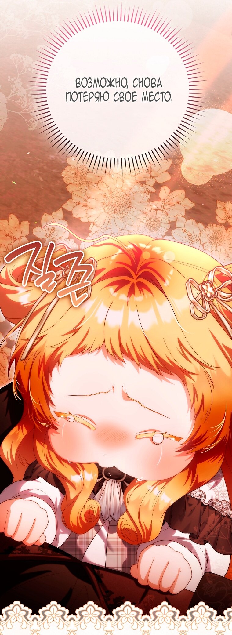 Манга Малышка-фея — злодейка - Глава 50 Страница 55