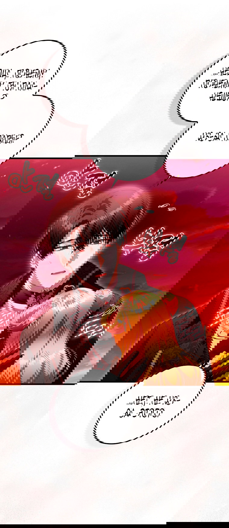 Манга Малышка-фея — злодейка - Глава 50 Страница 47